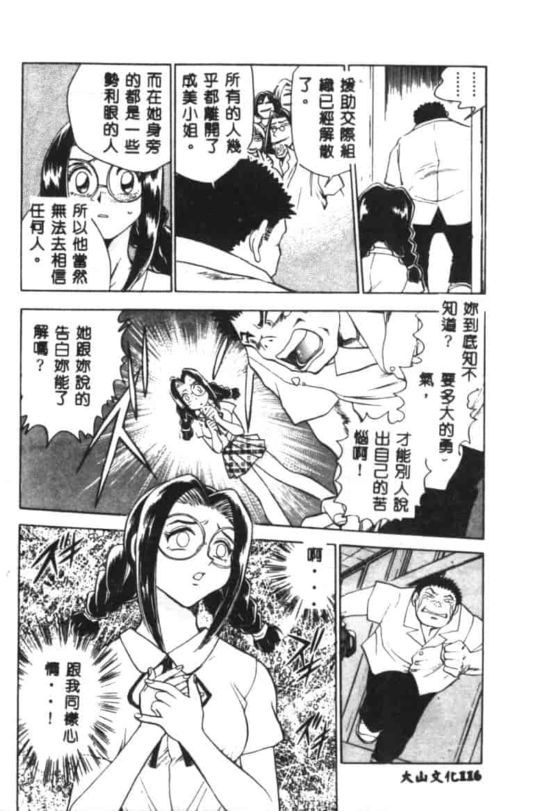 汉化版-[ちばぢろう] 変身! となりの公魅子さん_第5集