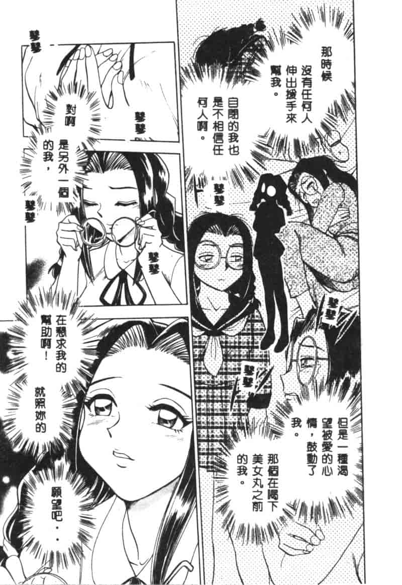 汉化版-[ちばぢろう] 変身! となりの公魅子さん_第5集
