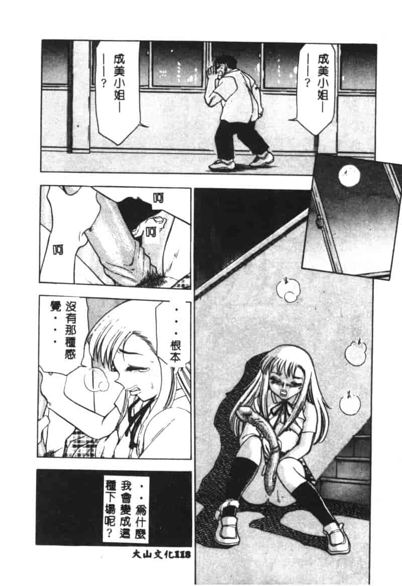 汉化版-[ちばぢろう] 変身! となりの公魅子さん_第5集