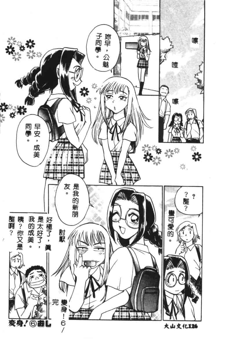 汉化版-[ちばぢろう] 変身! となりの公魅子さん_第5集
