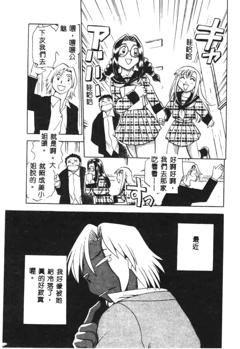 汉化版-[ちばぢろう] 変身! となりの公魅子さん_第6集
