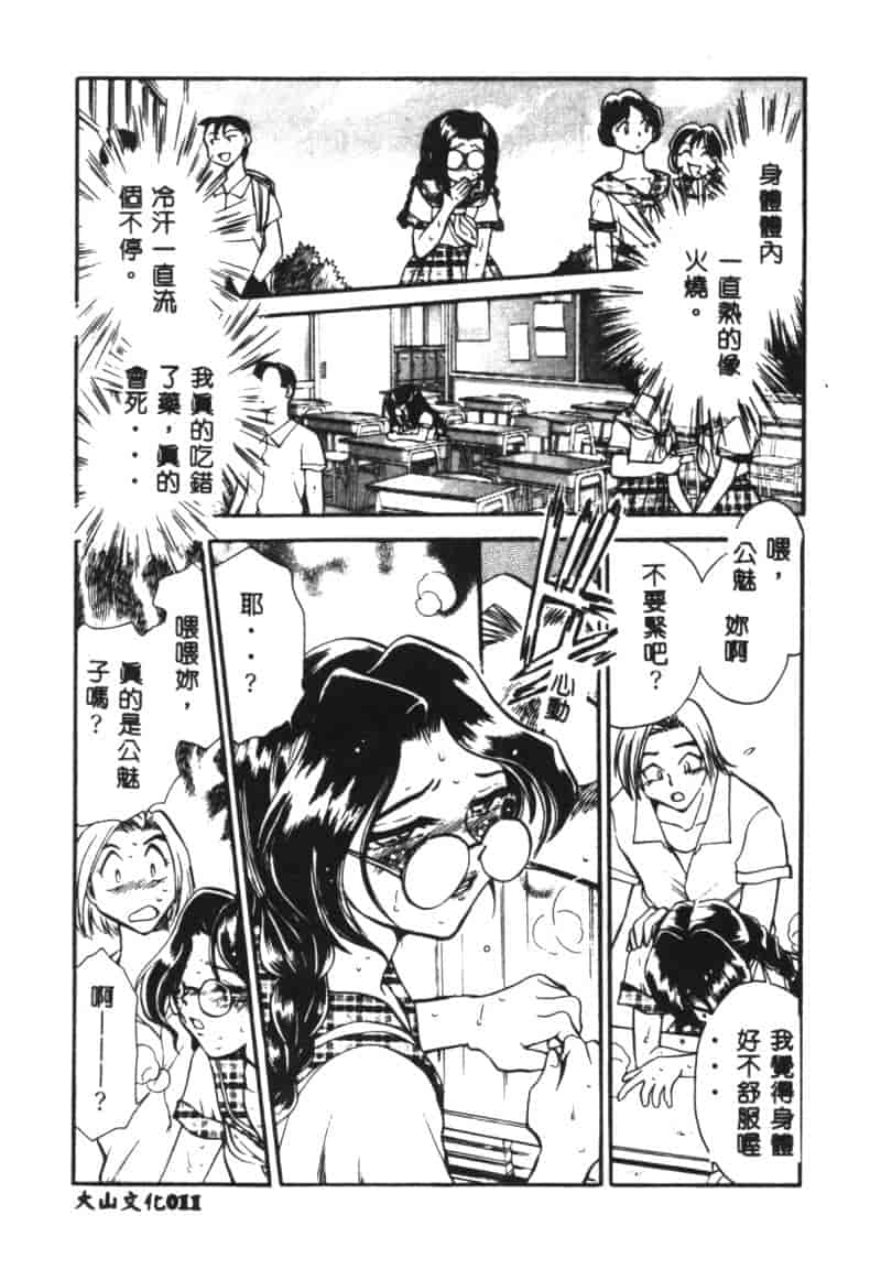 汉化版-[ちばぢろう] 変身! となりの公魅子さん_第1集
