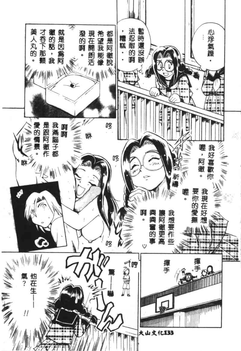 汉化版-[ちばぢろう] 変身! となりの公魅子さん_第6集