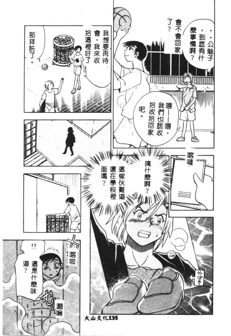 汉化版-[ちばぢろう] 変身! となりの公魅子さん_第6集