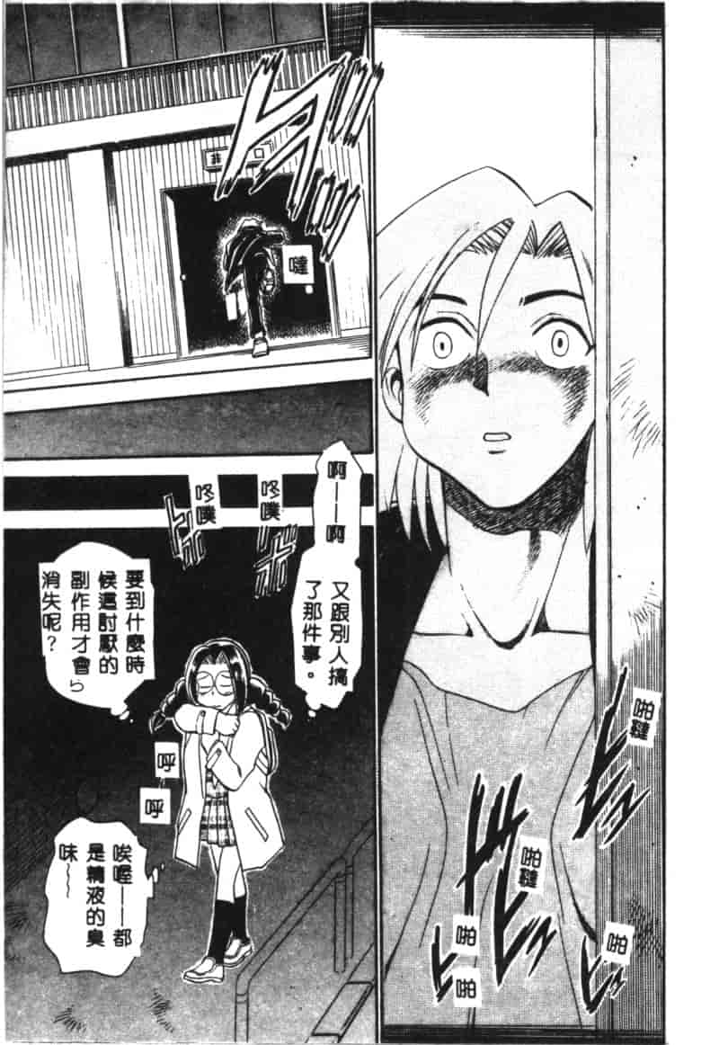 汉化版-[ちばぢろう] 変身! となりの公魅子さん_第6集