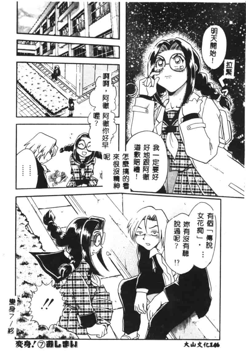 汉化版-[ちばぢろう] 変身! となりの公魅子さん_第6集