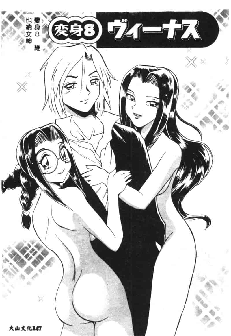 汉化版-[ちばぢろう] 変身! となりの公魅子さん_第6集