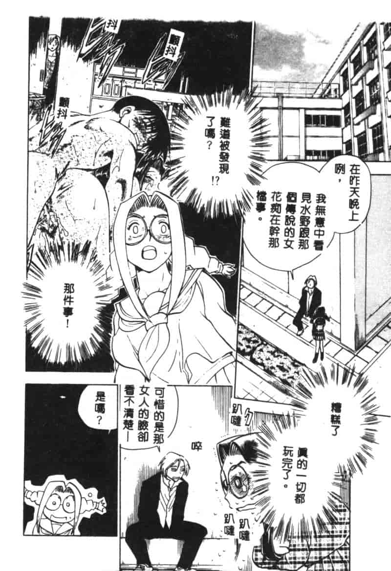 汉化版-[ちばぢろう] 変身! となりの公魅子さん_第6集