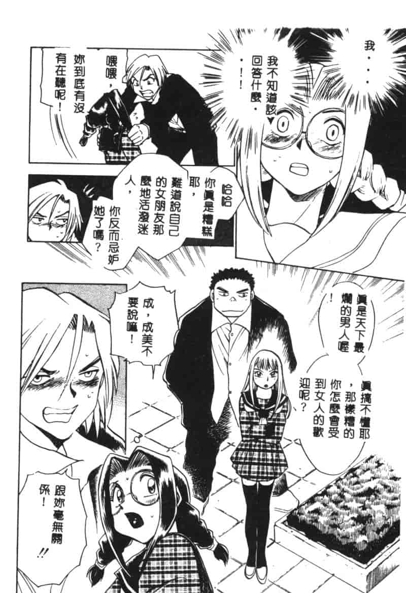 汉化版-[ちばぢろう] 変身! となりの公魅子さん_第6集