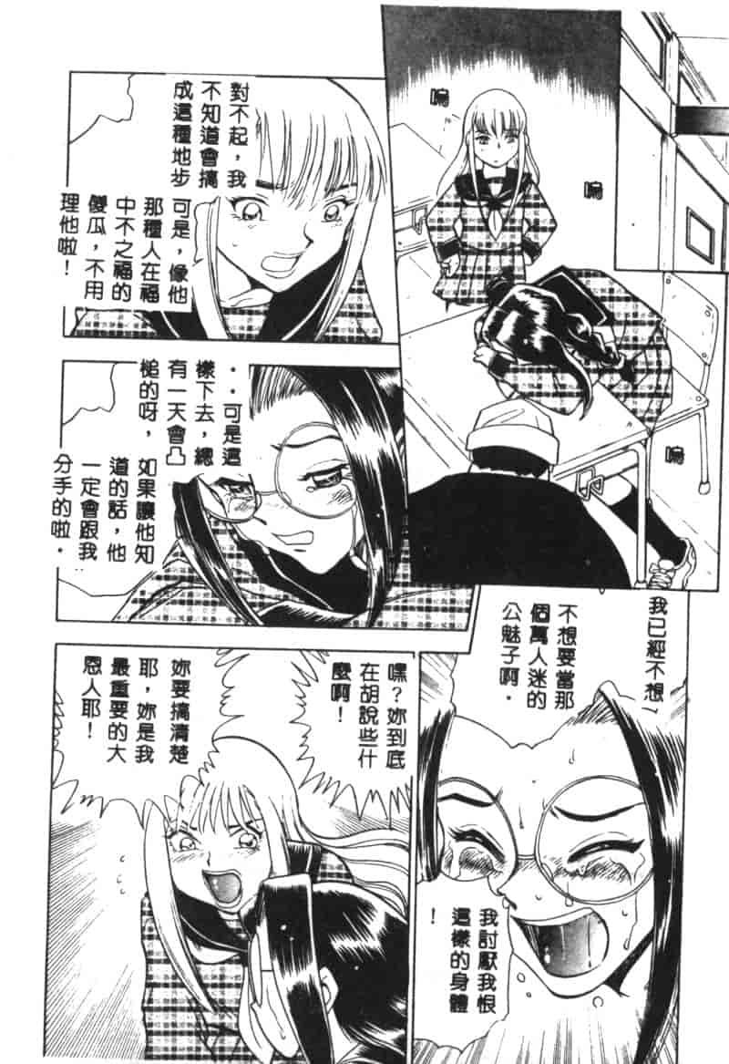 汉化版-[ちばぢろう] 変身! となりの公魅子さん_第6集