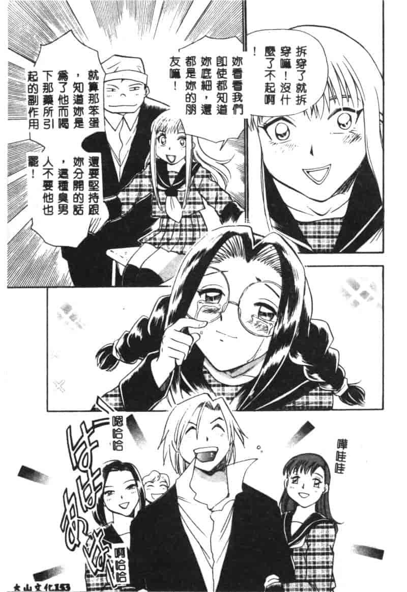 汉化版-[ちばぢろう] 変身! となりの公魅子さん_第6集
