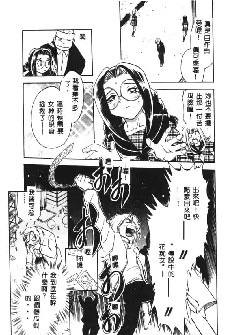 汉化版-[ちばぢろう] 変身! となりの公魅子さん_第7集