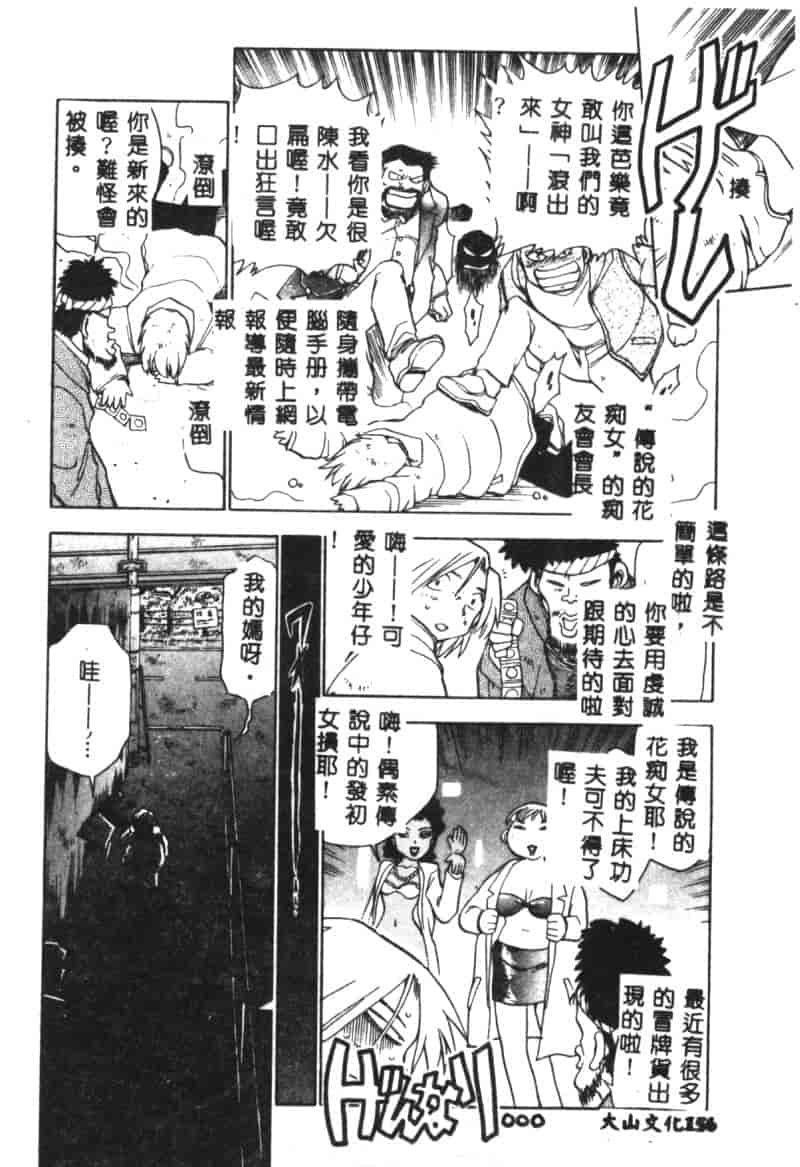 汉化版-[ちばぢろう] 変身! となりの公魅子さん_第7集