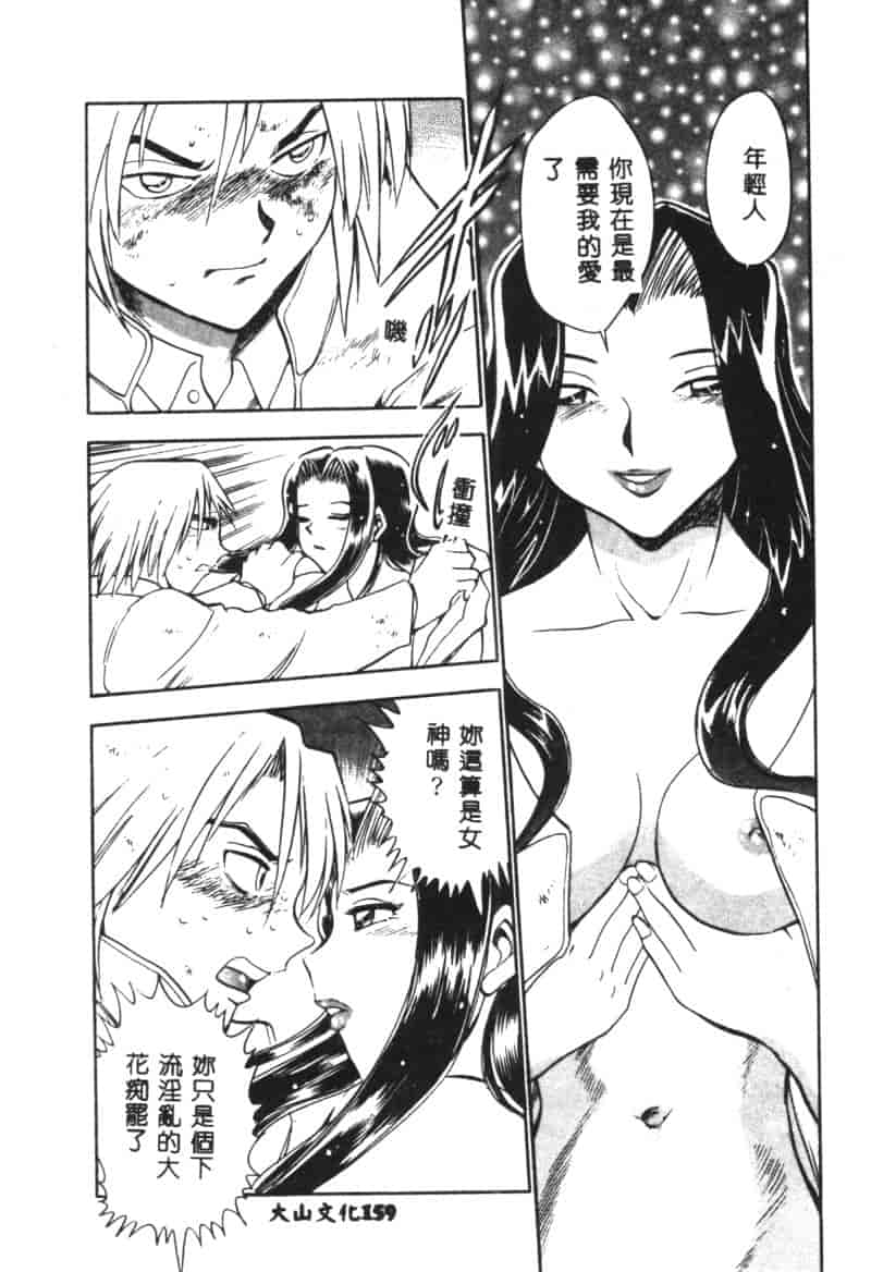 汉化版-[ちばぢろう] 変身! となりの公魅子さん_第7集