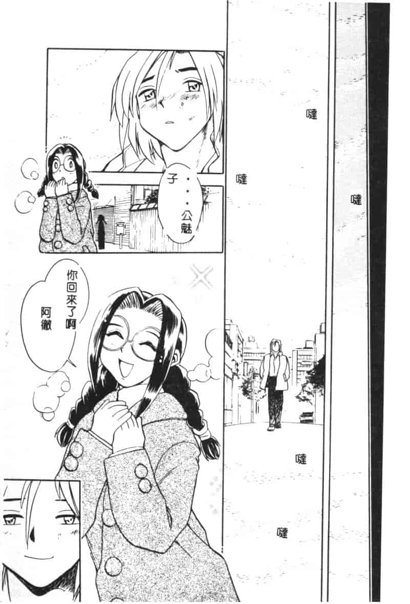 汉化版-[ちばぢろう] 変身! となりの公魅子さん_第7集