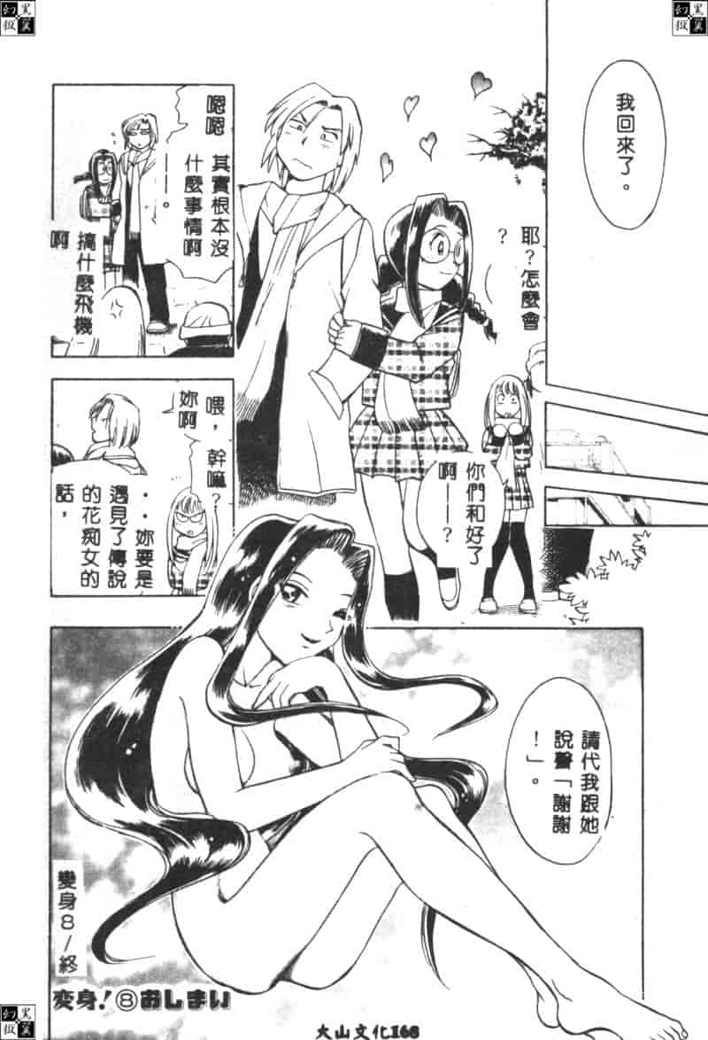汉化版-[ちばぢろう] 変身! となりの公魅子さん_第7集