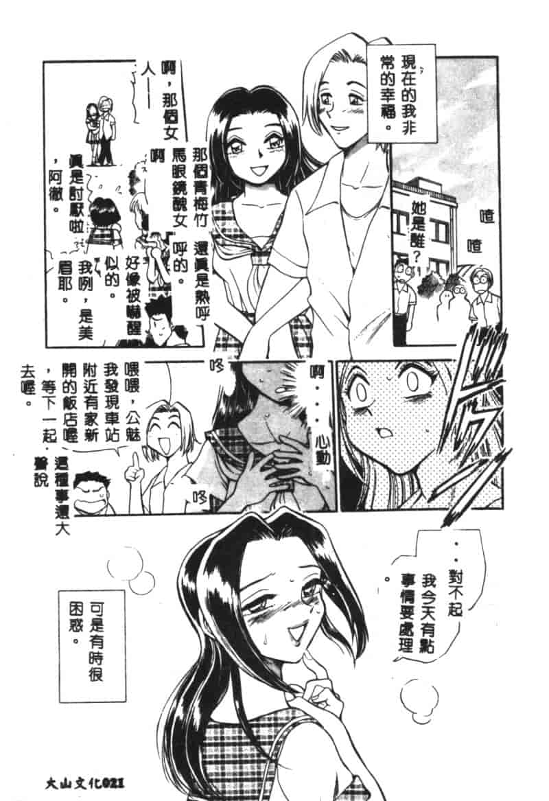 汉化版-[ちばぢろう] 変身! となりの公魅子さん_第1集