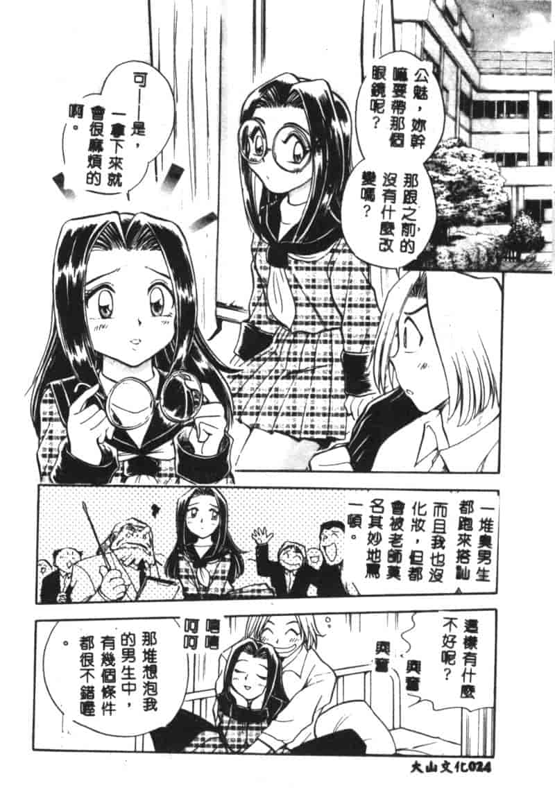 汉化版-[ちばぢろう] 変身! となりの公魅子さん_第2集