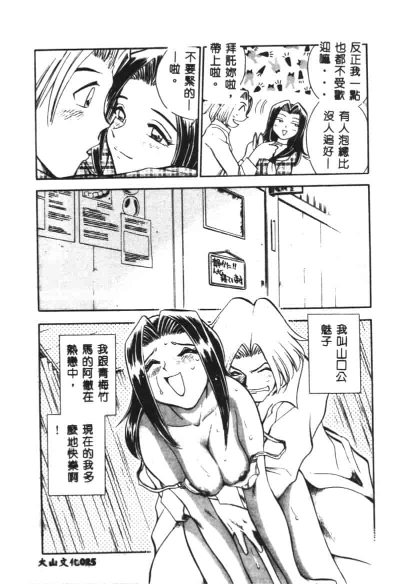 汉化版-[ちばぢろう] 変身! となりの公魅子さん_第2集