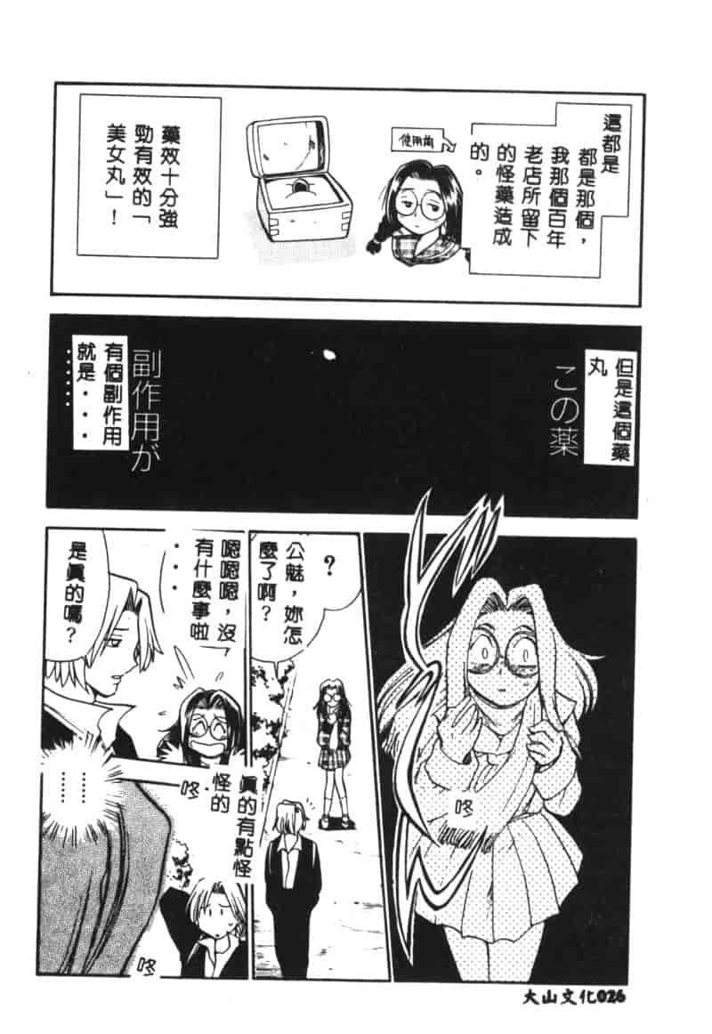 汉化版-[ちばぢろう] 変身! となりの公魅子さん_第2集