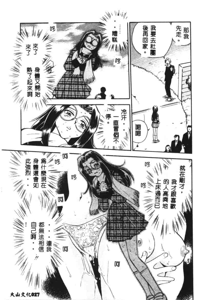 汉化版-[ちばぢろう] 変身! となりの公魅子さん_第2集