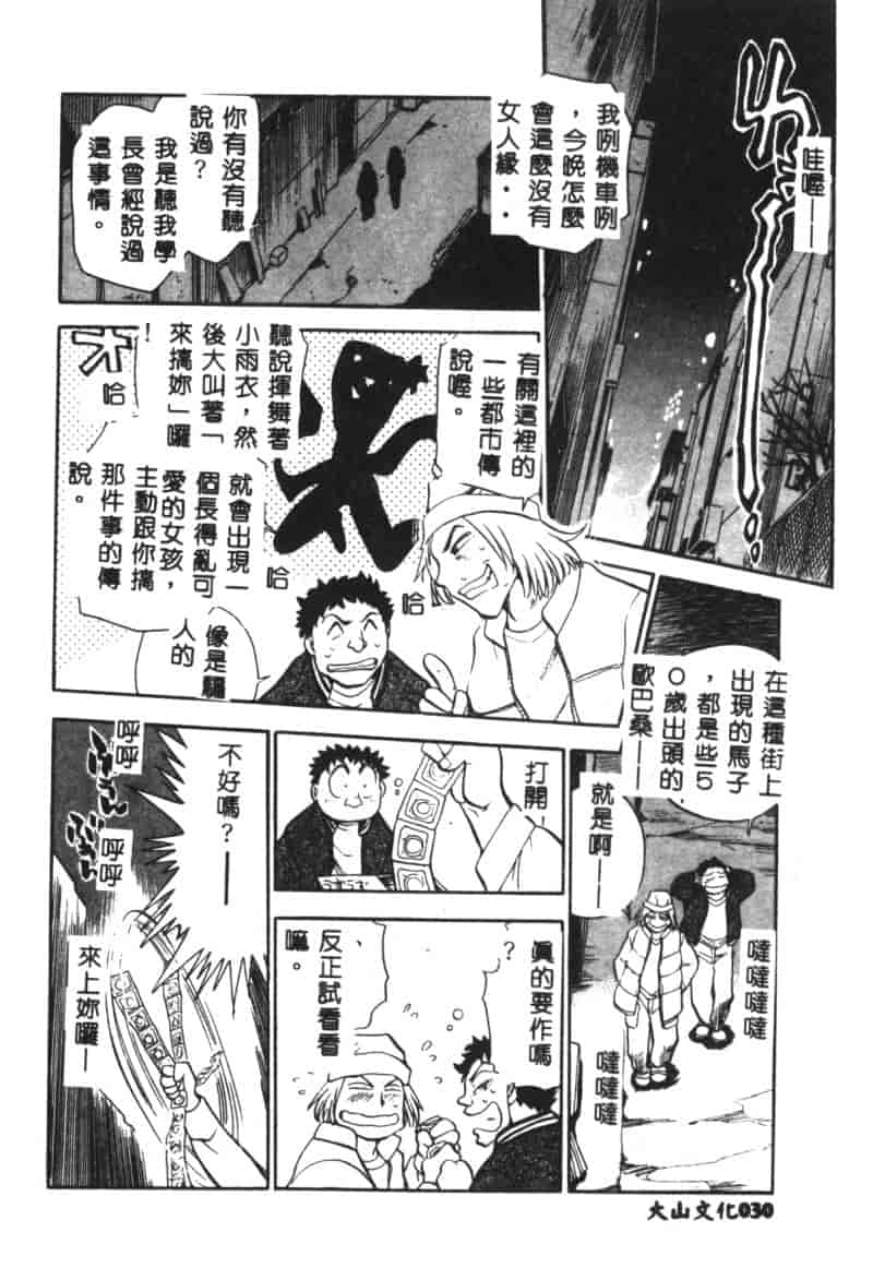 汉化版-[ちばぢろう] 変身! となりの公魅子さん_第2集