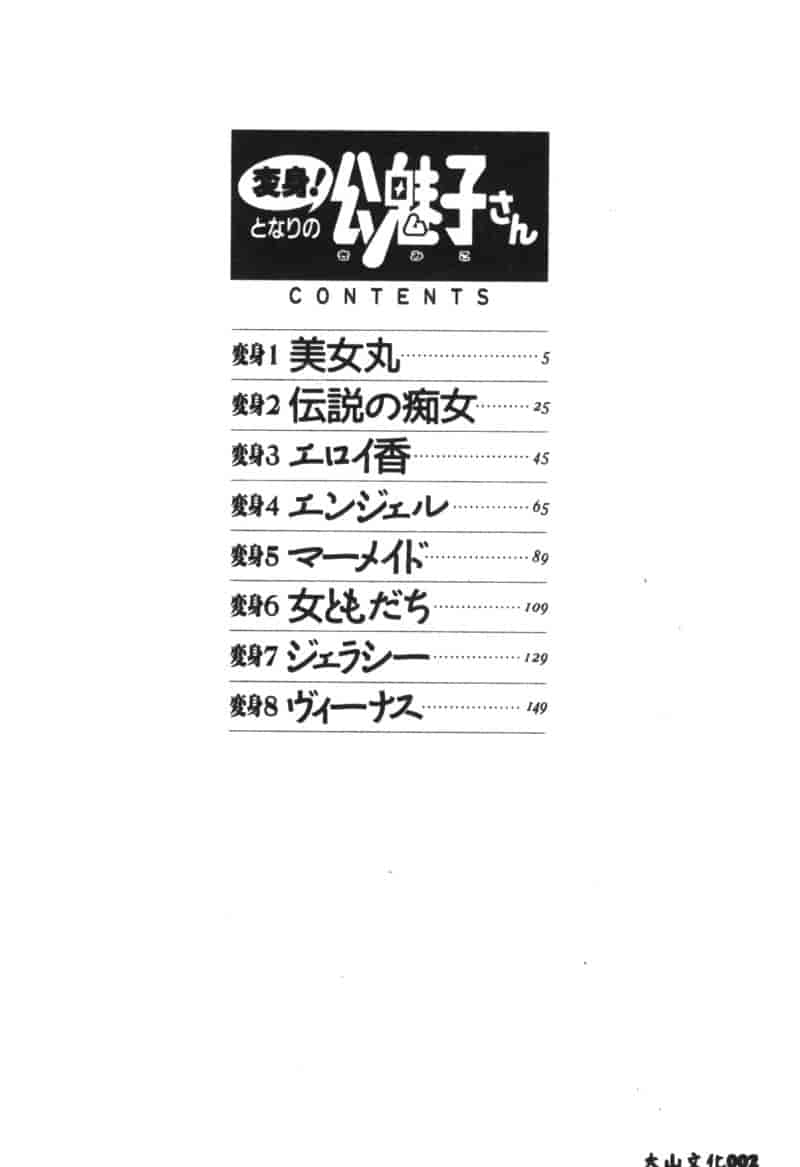 汉化版-[ちばぢろう] 変身! となりの公魅子さん_第1集