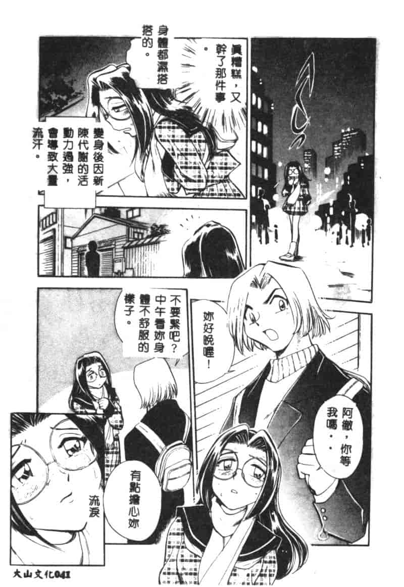 汉化版-[ちばぢろう] 変身! となりの公魅子さん_第2集