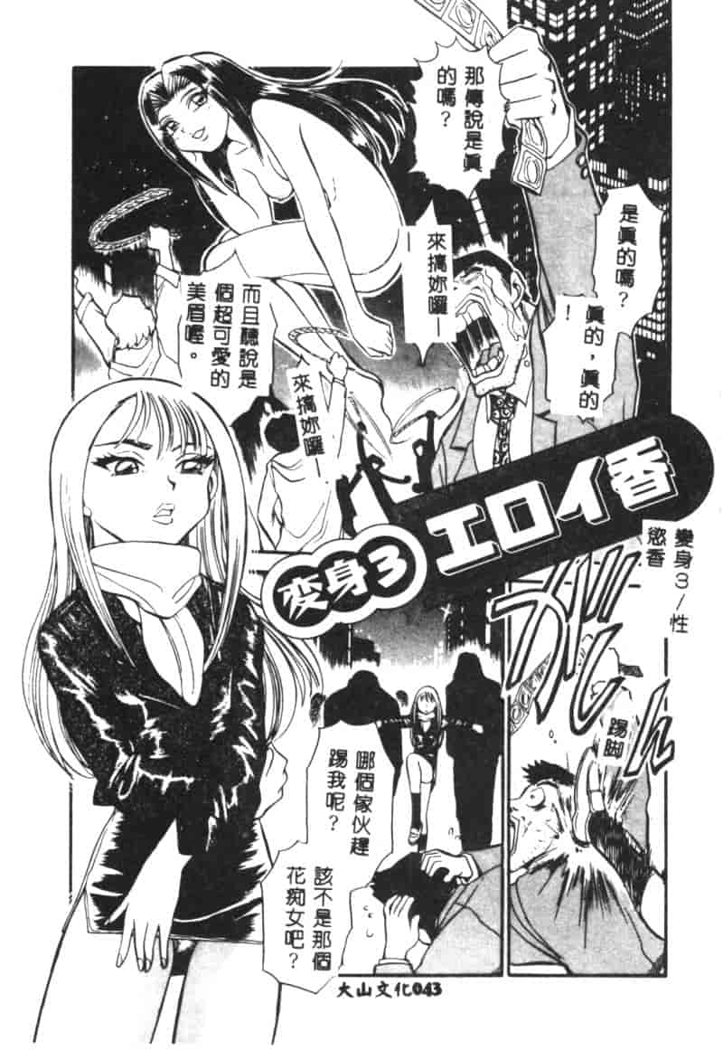 汉化版-[ちばぢろう] 変身! となりの公魅子さん_第2集