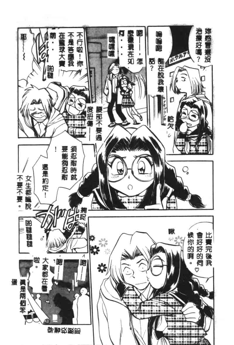 汉化版-[ちばぢろう] 変身! となりの公魅子さん_第2集