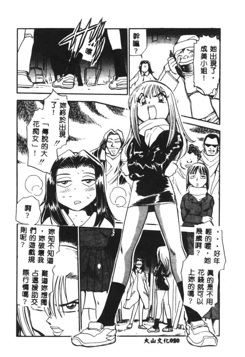 汉化版-[ちばぢろう] 変身! となりの公魅子さん_第3集