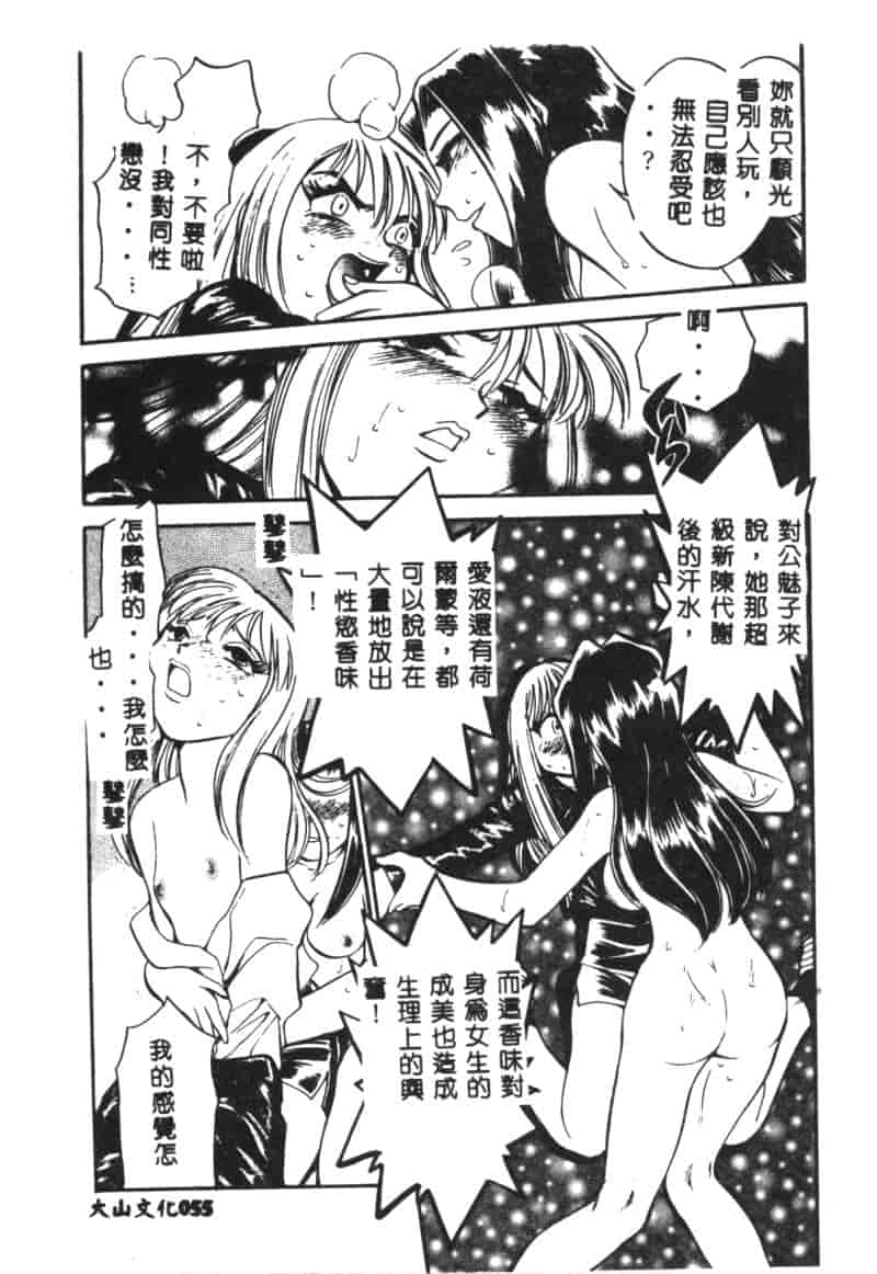 汉化版-[ちばぢろう] 変身! となりの公魅子さん_第3集