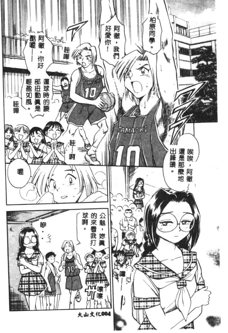 汉化版-[ちばぢろう] 変身! となりの公魅子さん_第1集