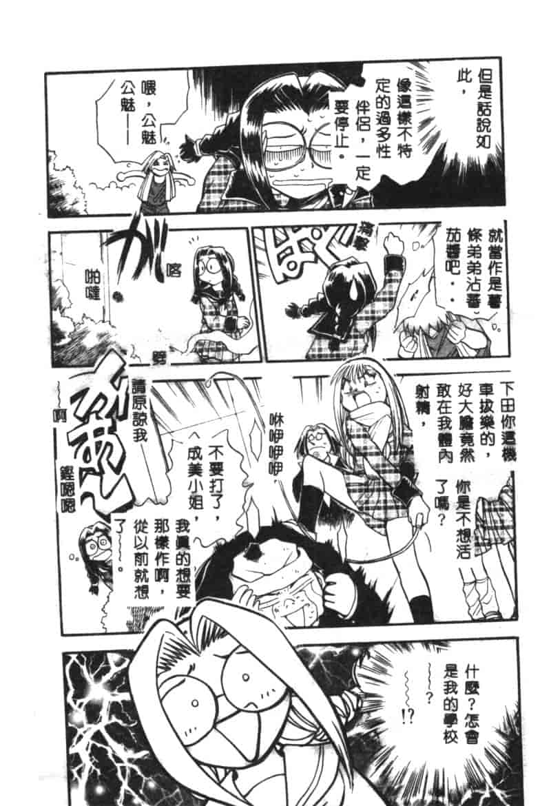 汉化版-[ちばぢろう] 変身! となりの公魅子さん_第3集
