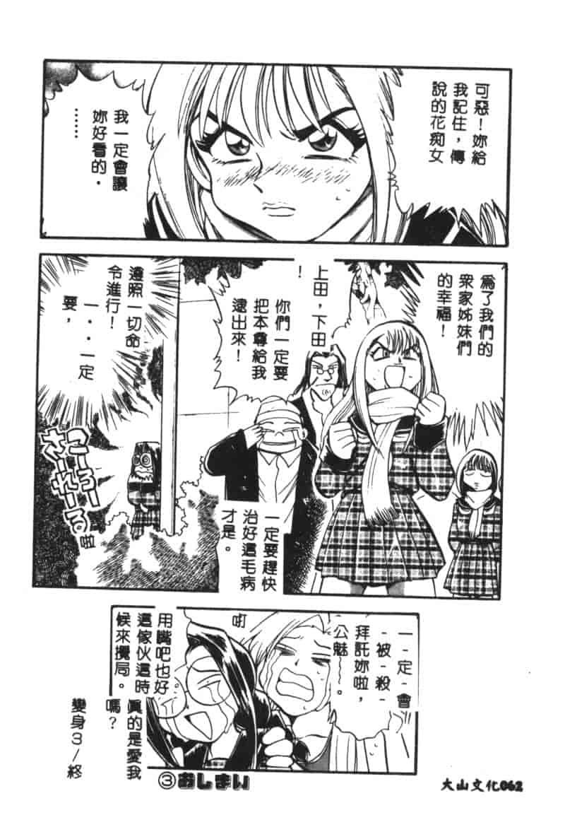 汉化版-[ちばぢろう] 変身! となりの公魅子さん_第3集