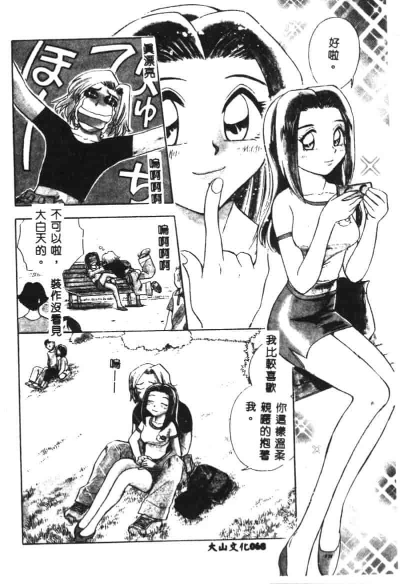 汉化版-[ちばぢろう] 変身! となりの公魅子さん_第3集