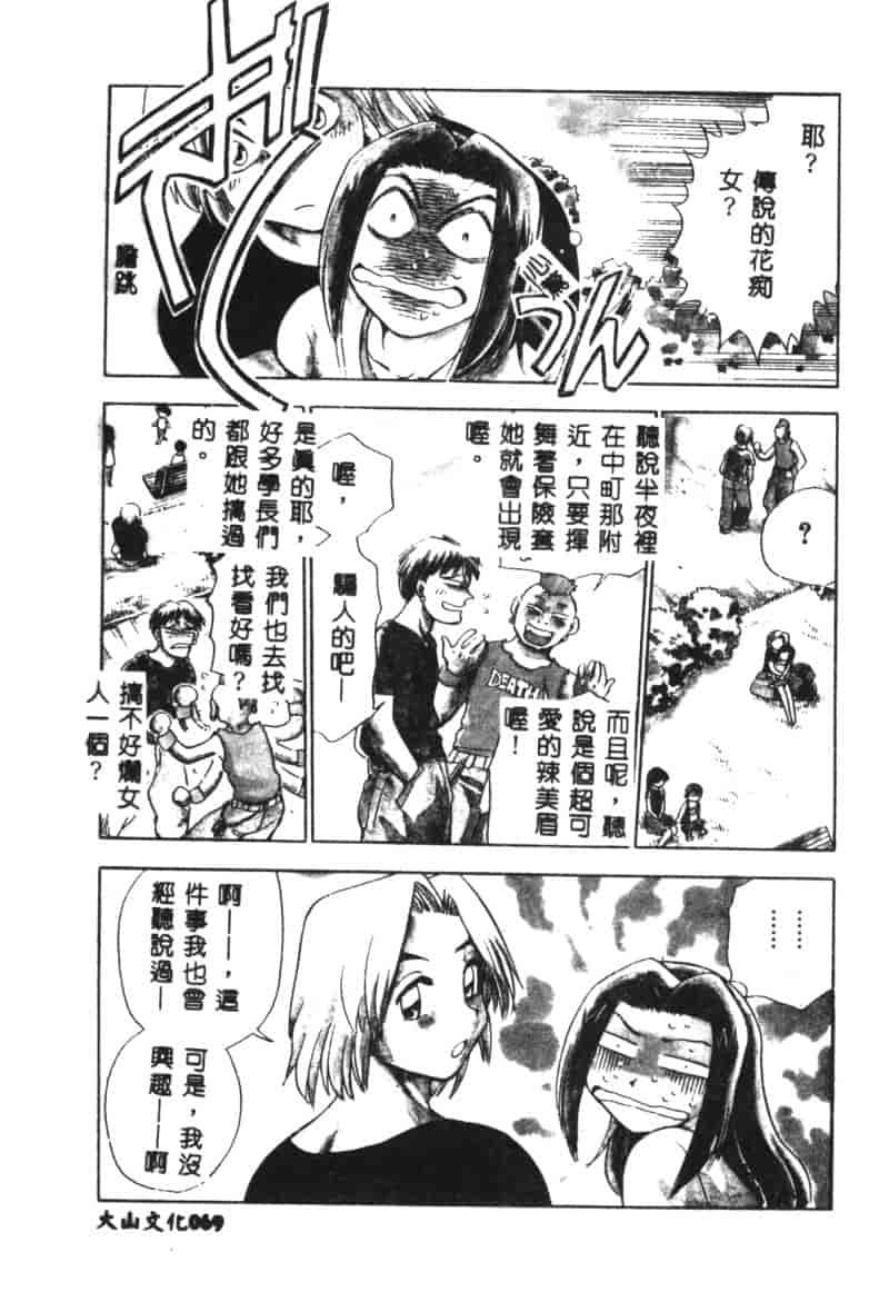 汉化版-[ちばぢろう] 変身! となりの公魅子さん_第3集