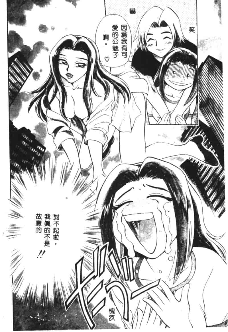 汉化版-[ちばぢろう] 変身! となりの公魅子さん_第3集