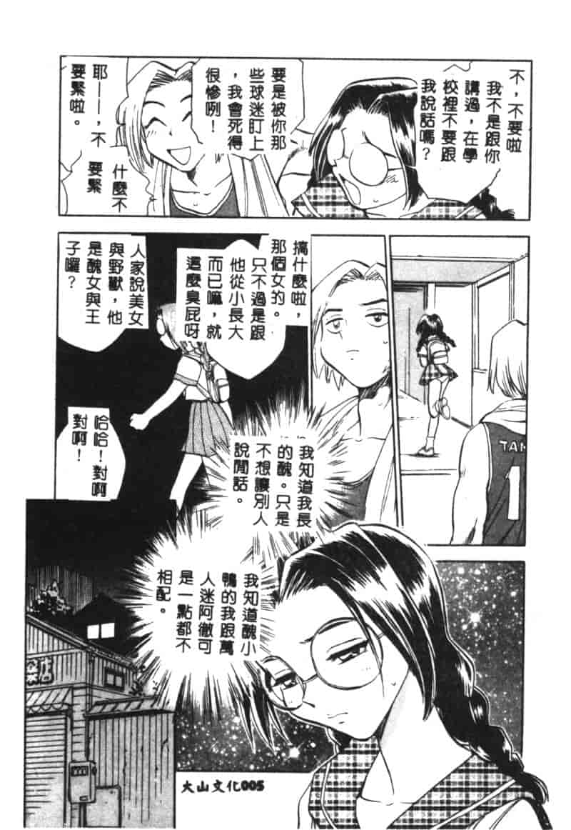 汉化版-[ちばぢろう] 変身! となりの公魅子さん_第1集