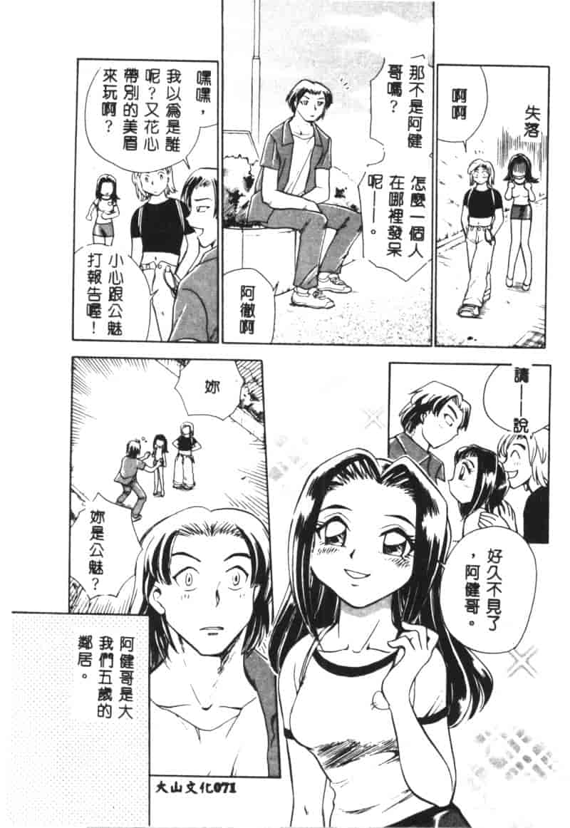 汉化版-[ちばぢろう] 変身! となりの公魅子さん_第3集