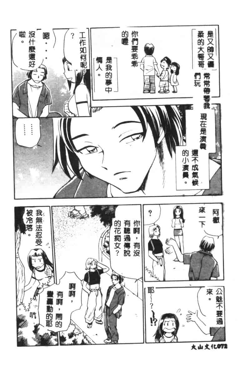 汉化版-[ちばぢろう] 変身! となりの公魅子さん_第3集