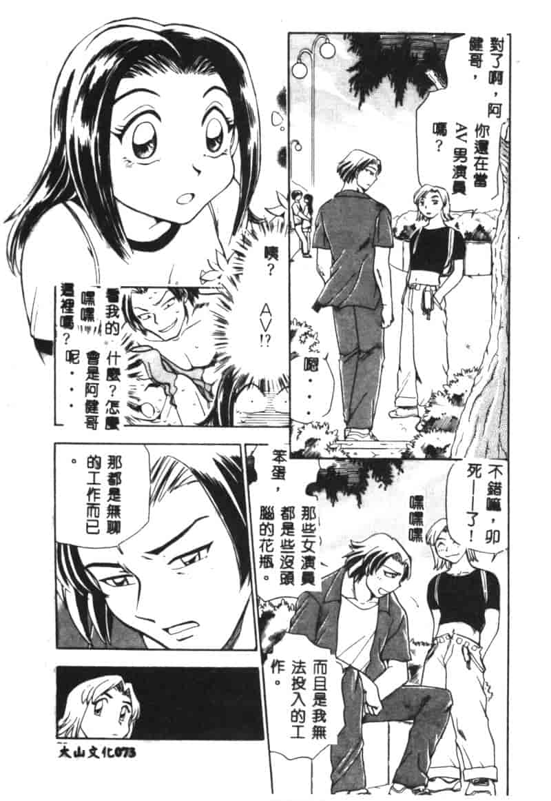 汉化版-[ちばぢろう] 変身! となりの公魅子さん_第3集