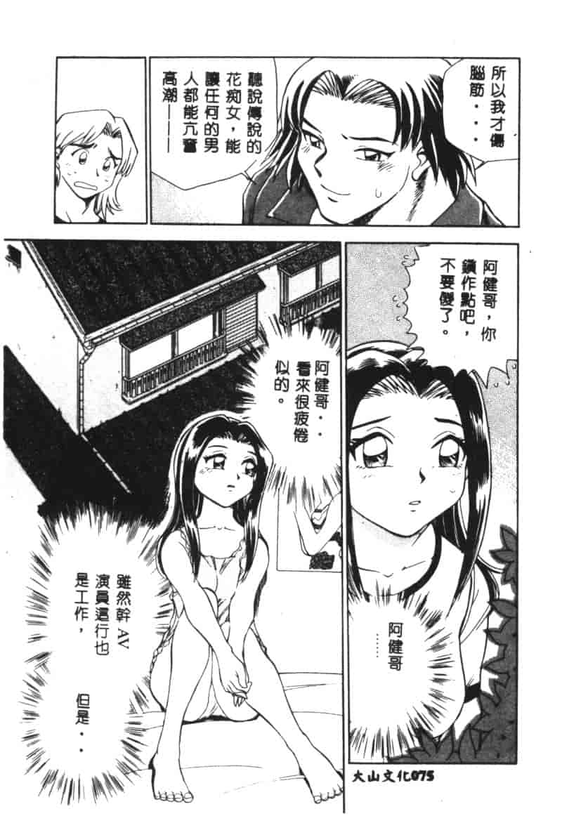 汉化版-[ちばぢろう] 変身! となりの公魅子さん_第3集