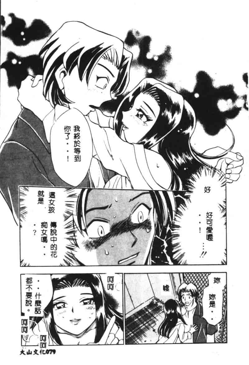 汉化版-[ちばぢろう] 変身! となりの公魅子さん_第4集