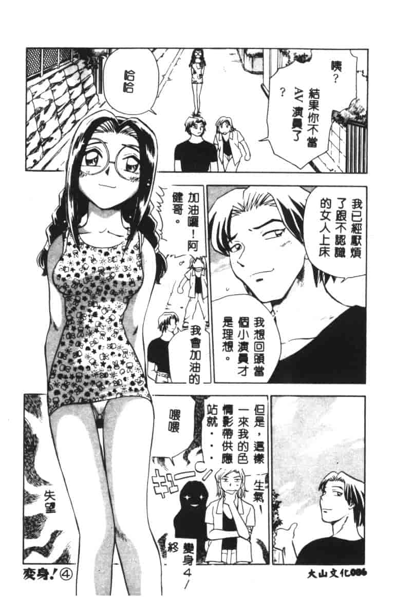 汉化版-[ちばぢろう] 変身! となりの公魅子さん_第4集