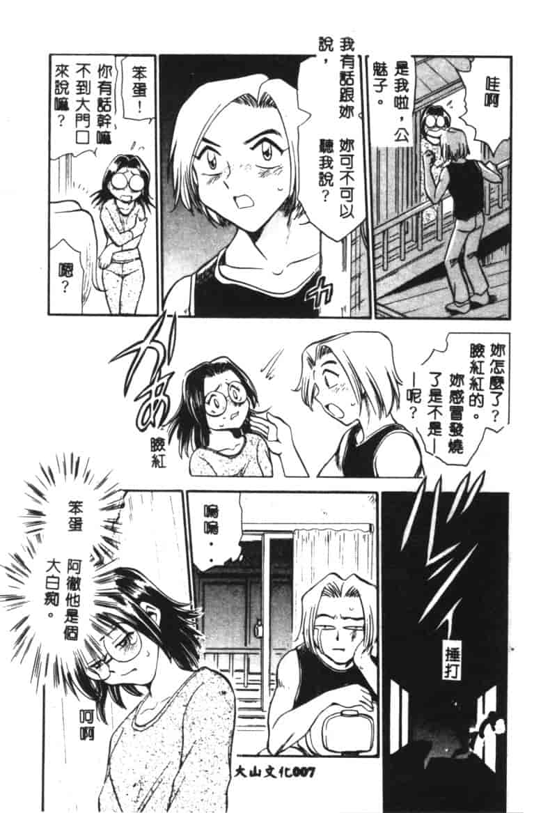 汉化版-[ちばぢろう] 変身! となりの公魅子さん_第1集