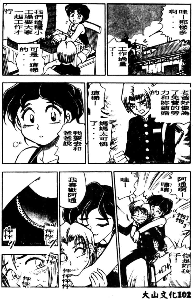汉化版-[ちば・ぢろう] 僕のママに手を出すな！_第5集