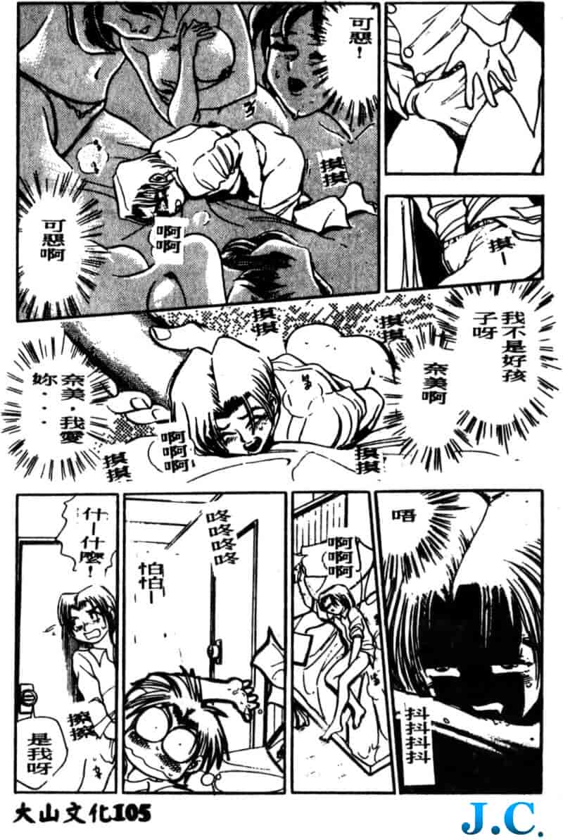 汉化版-[ちば・ぢろう] 僕のママに手を出すな！_第5集
