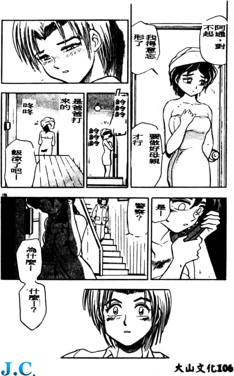 汉化版-[ちば・ぢろう] 僕のママに手を出すな！_第5集