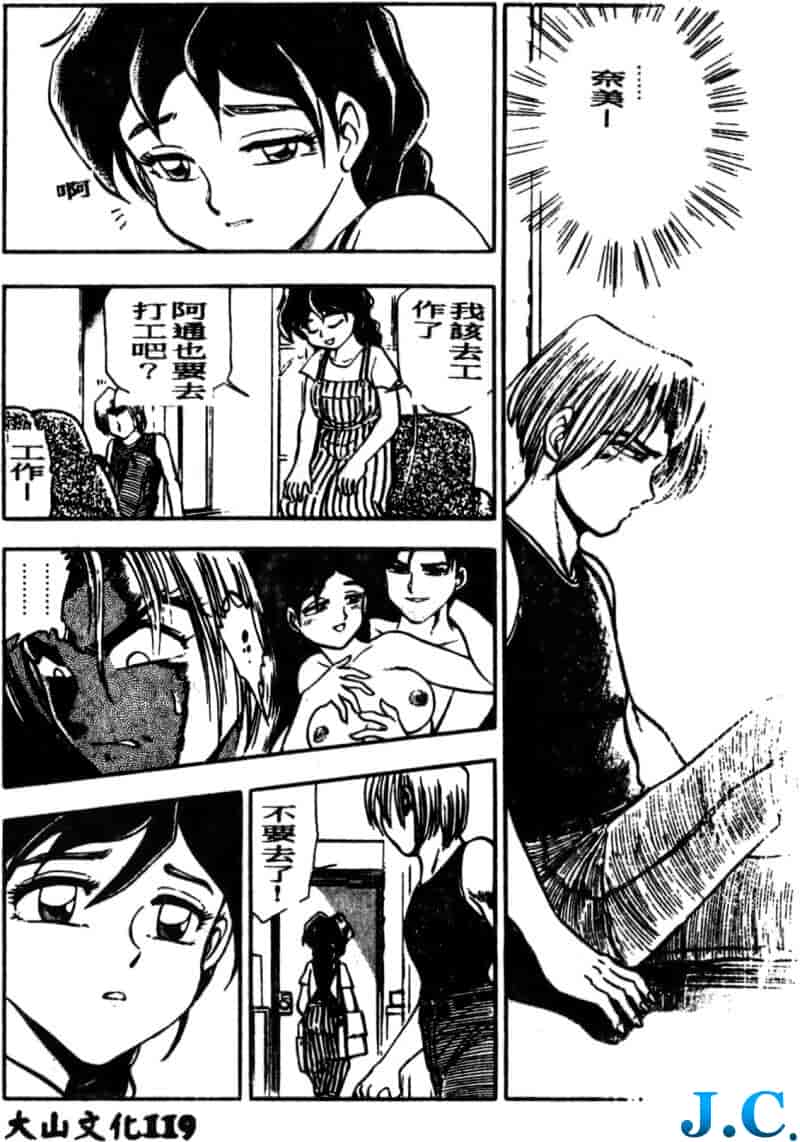汉化版-[ちば・ぢろう] 僕のママに手を出すな！_第5集